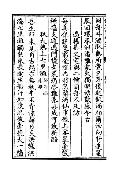 【桐江续集】五 - 别集类_集部_初集_四库全书珍本.pdf