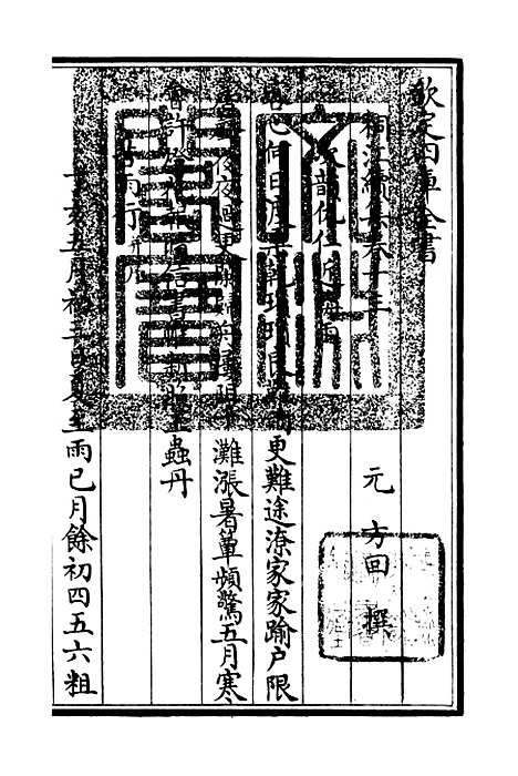 【桐江续集】六 - 别集类_集部_初集_四库全书珍本.pdf