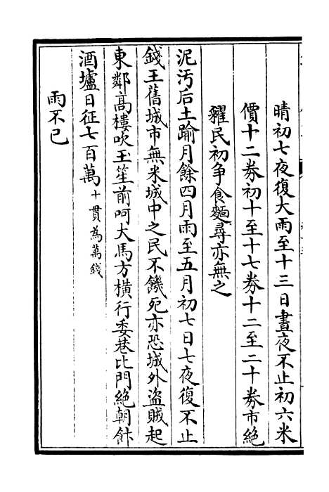 【桐江续集】六 - 别集类_集部_初集_四库全书珍本.pdf