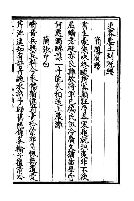 【桐江续集】七 - 别集类_集部_初集_四库全书珍本.pdf