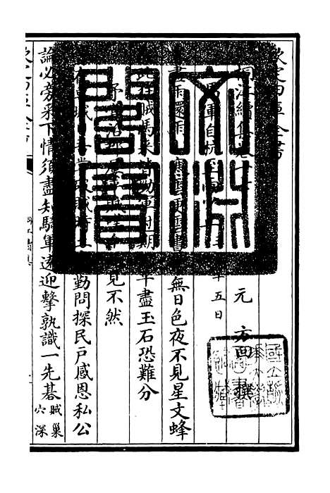 【桐江续集】八 - 别集类_集部_初集_四库全书珍本.pdf