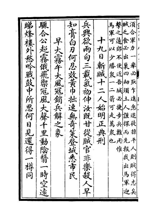 【桐江续集】八 - 别集类_集部_初集_四库全书珍本.pdf