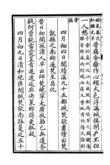 【桐江续集】八 - 别集类_集部_初集_四库全书珍本.pdf