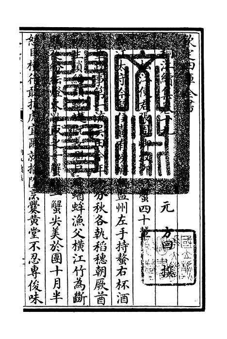 【桐江续集】九 - 别集类_集部_初集_四库全书珍本.pdf