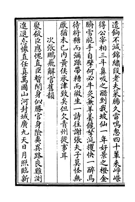 【桐江续集】九 - 别集类_集部_初集_四库全书珍本.pdf