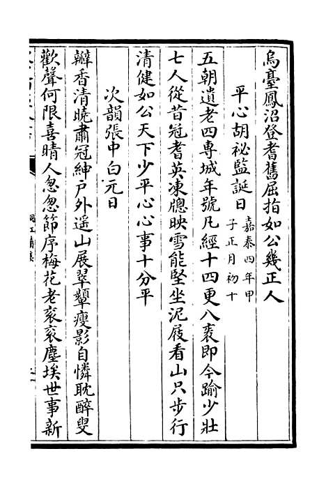 【桐江续集】九 - 别集类_集部_初集_四库全书珍本.pdf