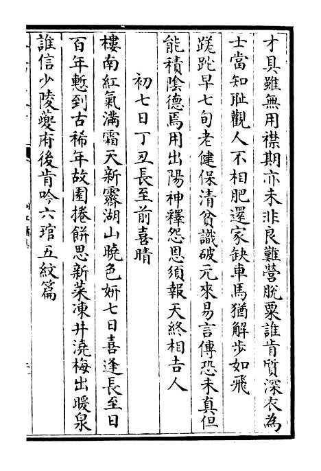 【桐江续集】十 - 别集类_集部_初集_四库全书珍本.pdf