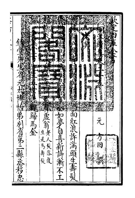 【桐江续集】十二 - 别集类_集部_初集_四库全书珍本.pdf