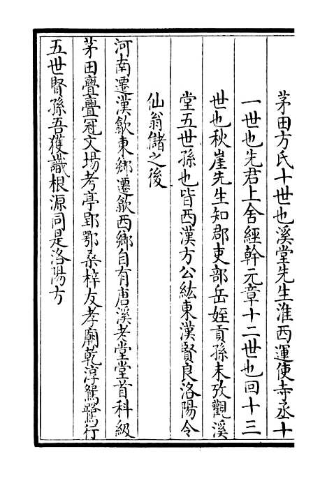 【桐江续集】十二 - 别集类_集部_初集_四库全书珍本.pdf