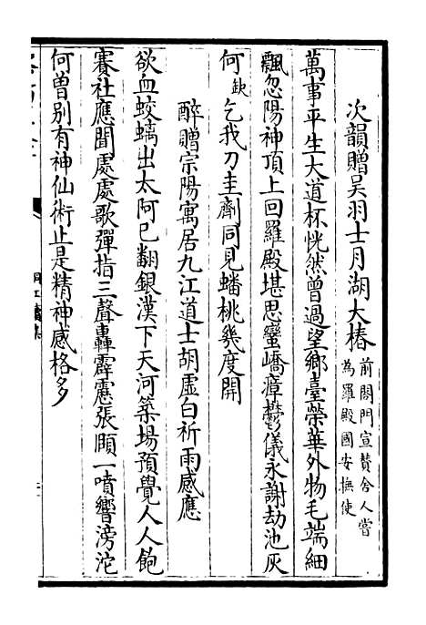 【桐江续集】十二 - 别集类_集部_初集_四库全书珍本.pdf