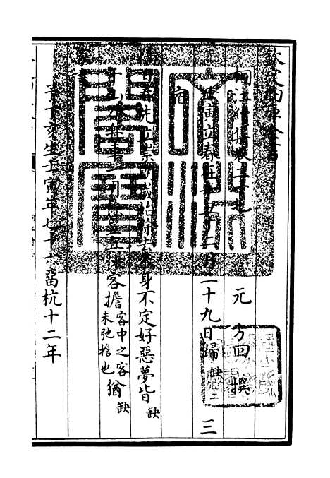 【桐江续集】十三 - 别集类_集部_初集_四库全书珍本.pdf