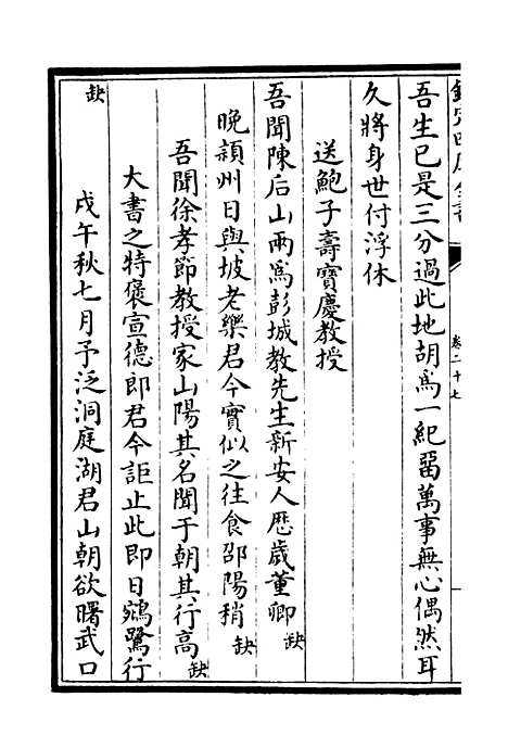 【桐江续集】十三 - 别集类_集部_初集_四库全书珍本.pdf