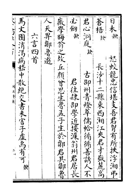 【桐江续集】十三 - 别集类_集部_初集_四库全书珍本.pdf