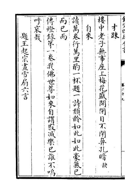 【桐江续集】十三 - 别集类_集部_初集_四库全书珍本.pdf