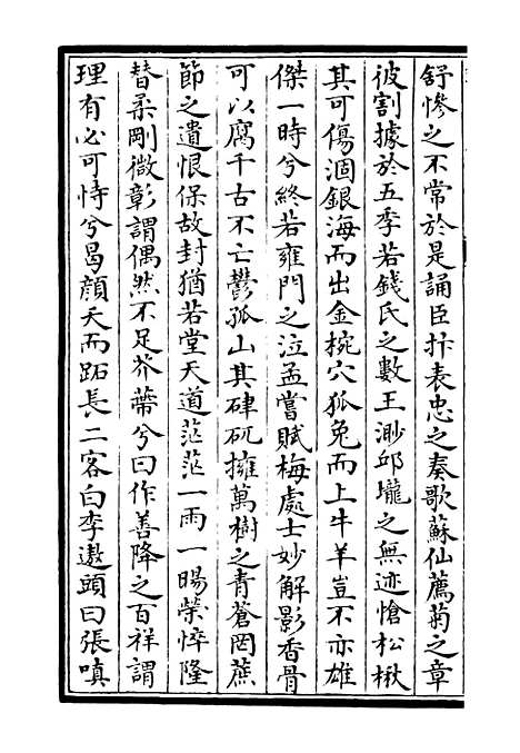 【桐江续集】十四 - 别集类_集部_初集_四库全书珍本.pdf