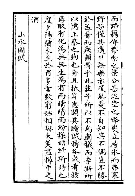 【桐江续集】十四 - 别集类_集部_初集_四库全书珍本.pdf