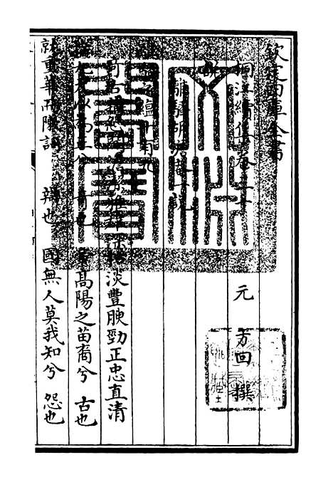 【桐江续集】十五 - 别集类_集部_初集_四库全书珍本.pdf