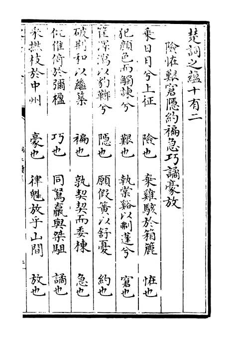 【桐江续集】十五 - 别集类_集部_初集_四库全书珍本.pdf