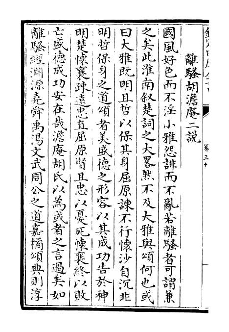 【桐江续集】十五 - 别集类_集部_初集_四库全书珍本.pdf