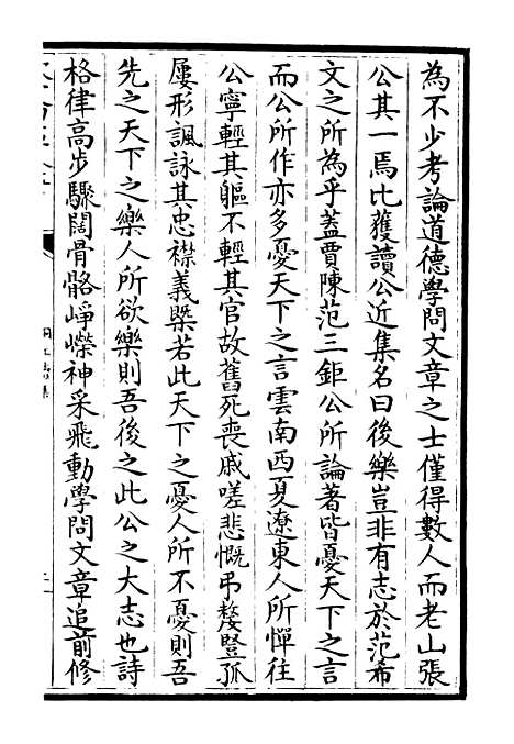 【桐江续集】十六 - 别集类_集部_初集_四库全书珍本.pdf