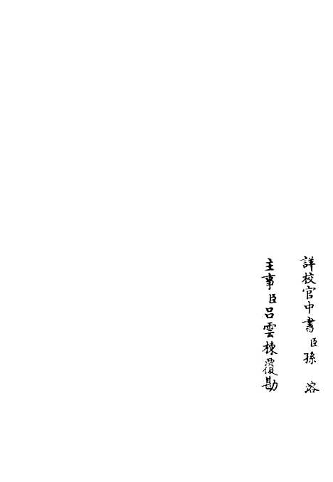 【桐江续集】十七 - 别集类_集部_初集_四库全书珍本.pdf