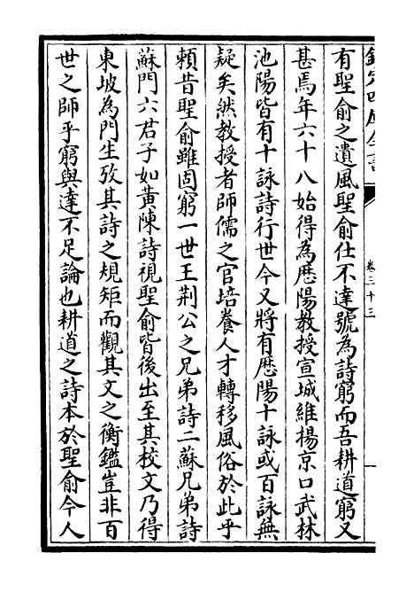 【桐江续集】十七 - 别集类_集部_初集_四库全书珍本.pdf