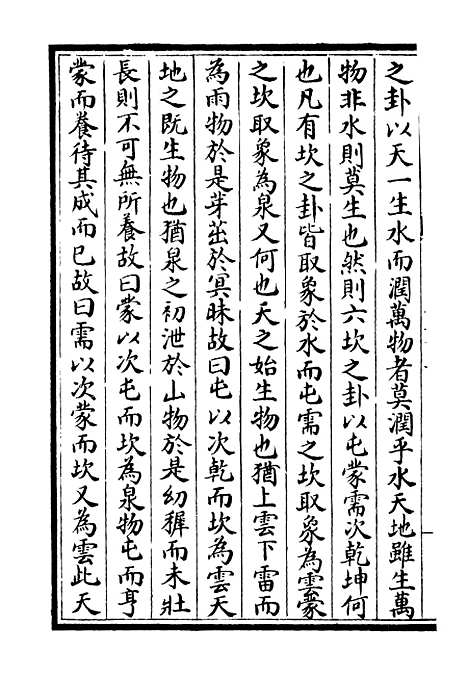 【桐江续集】十七 - 别集类_集部_初集_四库全书珍本.pdf