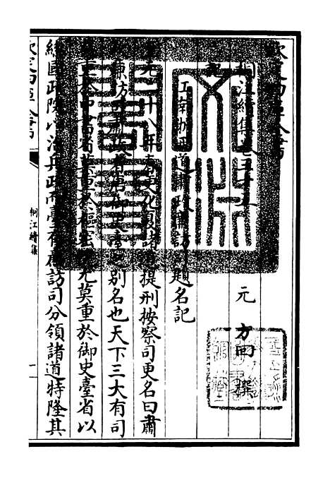 【桐江续集】十八 - 别集类_集部_初集_四库全书珍本.pdf