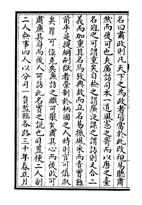 【桐江续集】十八 - 别集类_集部_初集_四库全书珍本.pdf