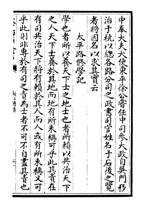 【桐江续集】十八 - 别集类_集部_初集_四库全书珍本.pdf