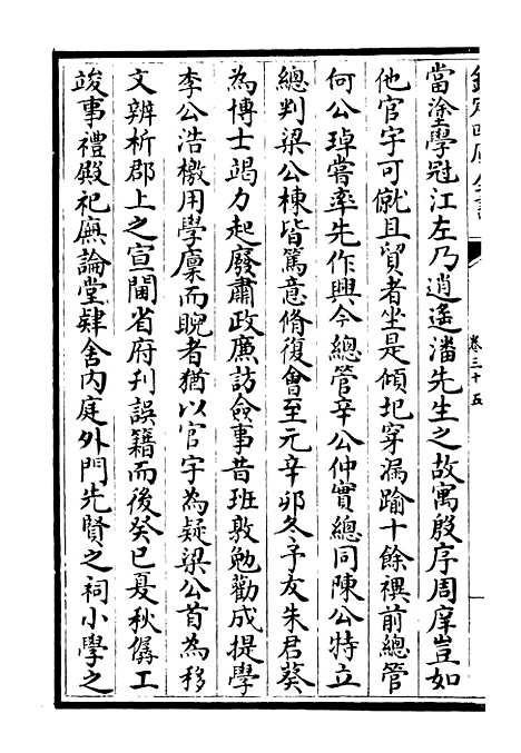 【桐江续集】十八 - 别集类_集部_初集_四库全书珍本.pdf