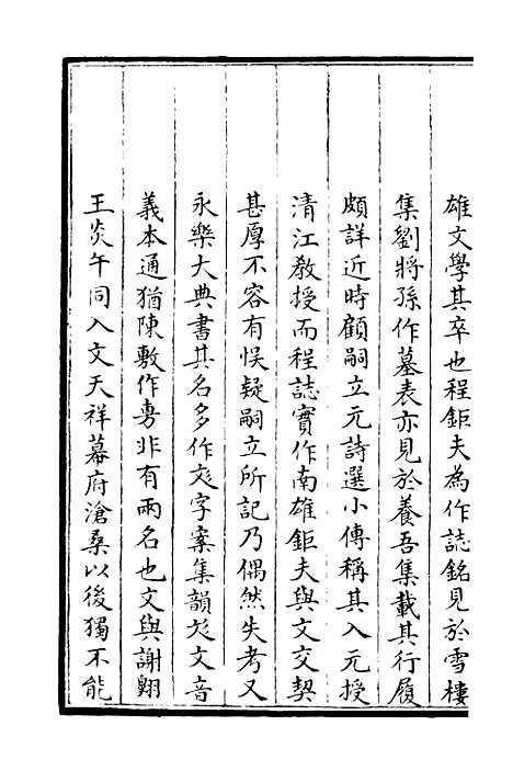 【青山集】一 - 别集类_集部_初集_四库全书珍本.pdf