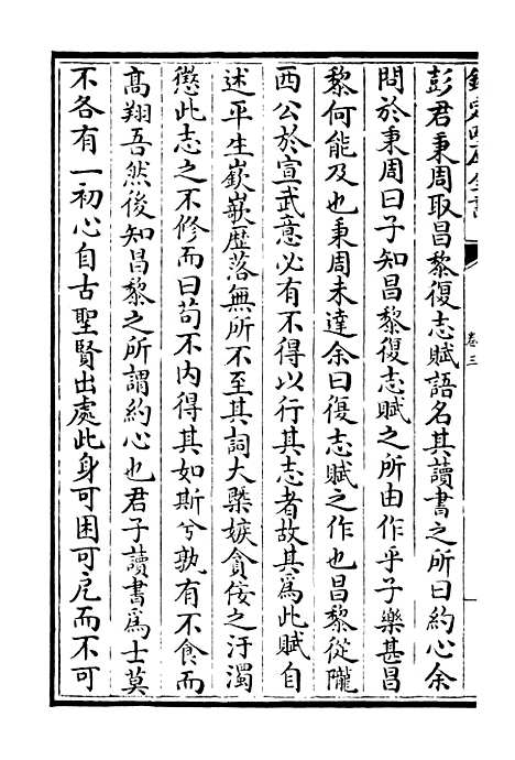 【青山集】二 - 别集类_集部_初集_四库全书珍本.pdf