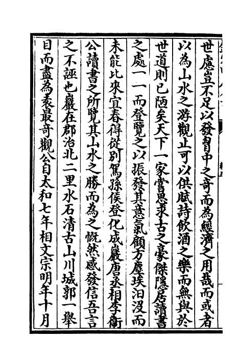 【青山集】三 - 别集类_集部_初集_四库全书珍本.pdf