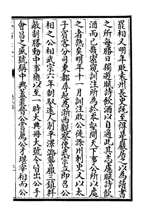 【青山集】三 - 别集类_集部_初集_四库全书珍本.pdf