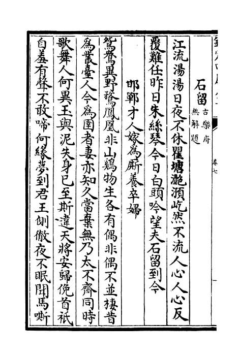 【青山集】四 - 别集类_集部_初集_四库全书珍本.pdf