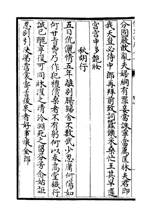 【青山集】四 - 别集类_集部_初集_四库全书珍本.pdf