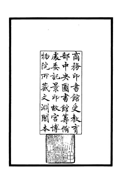 【青崖集】一 - 别集类_集部_初集_四库全书珍本.pdf