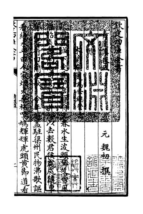 【青崖集】二 - 别集类_集部_初集_四库全书珍本.pdf