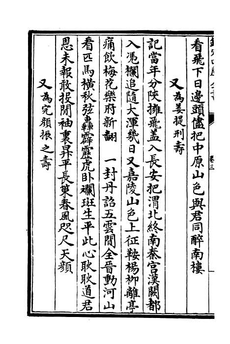 【青崖集】二 - 别集类_集部_初集_四库全书珍本.pdf