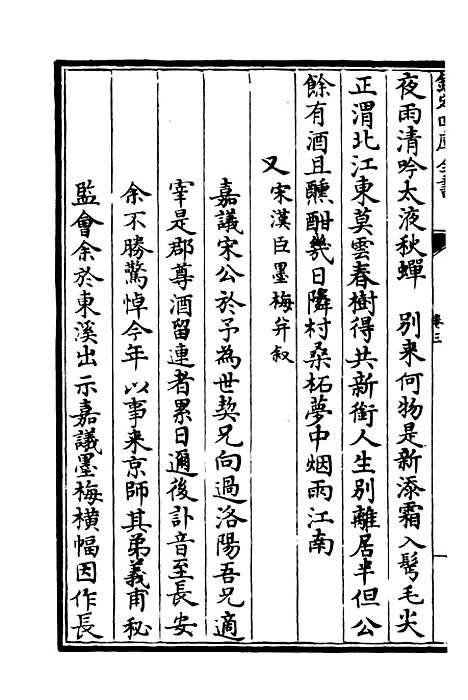 【青崖集】二 - 别集类_集部_初集_四库全书珍本.pdf