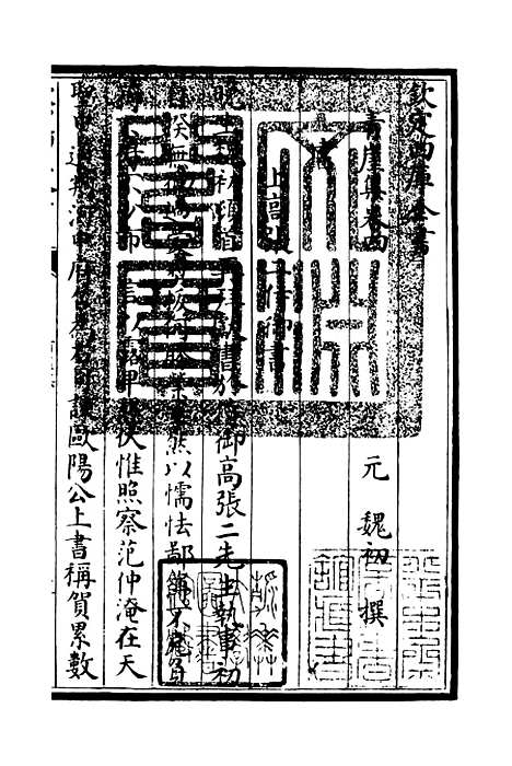 【青崖集】三 - 别集类_集部_初集_四库全书珍本.pdf