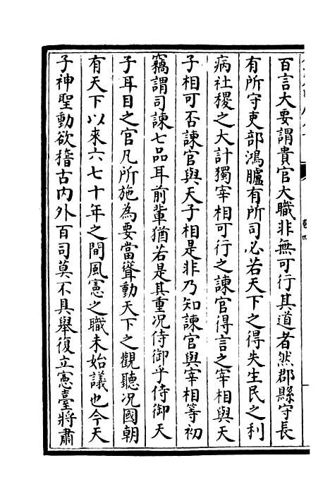 【青崖集】三 - 别集类_集部_初集_四库全书珍本.pdf