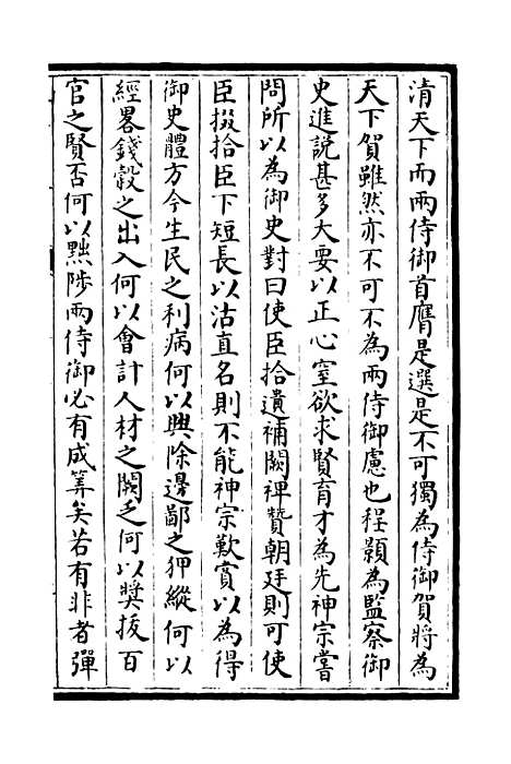 【青崖集】三 - 别集类_集部_初集_四库全书珍本.pdf