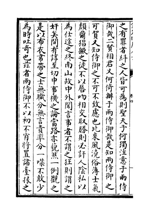 【青崖集】三 - 别集类_集部_初集_四库全书珍本.pdf