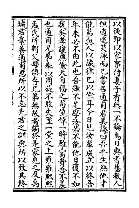 【青崖集】四 - 别集类_集部_初集_四库全书珍本.pdf