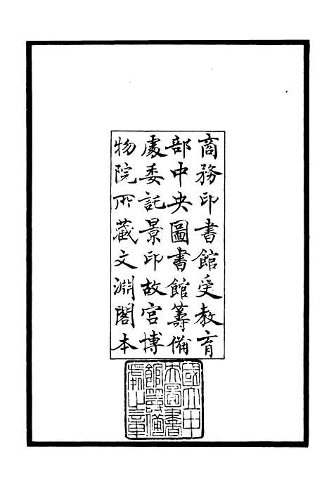 【养吾斋集】一 - 别集类_集部_初集_四库全书珍本.pdf