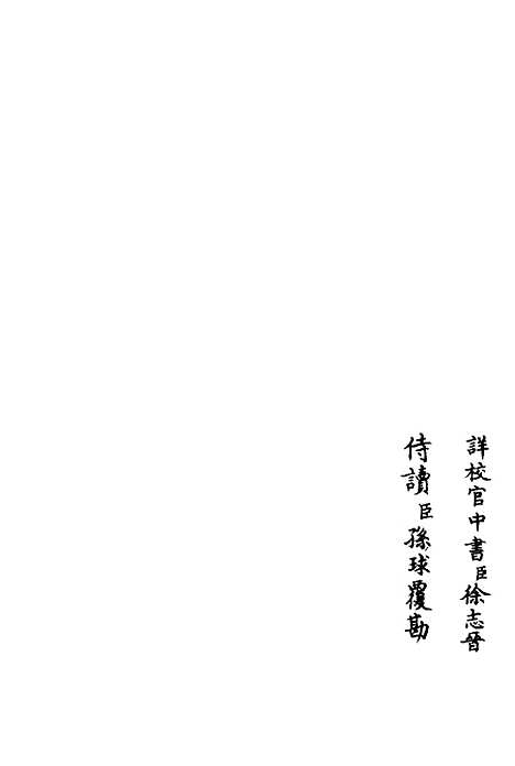 【养吾斋集】一 - 别集类_集部_初集_四库全书珍本.pdf