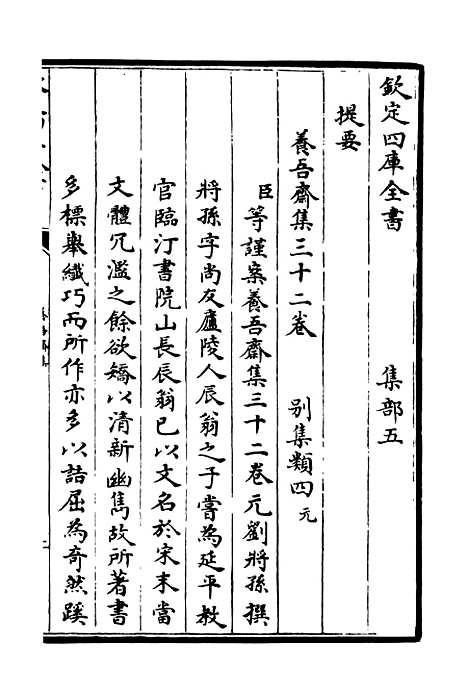 【养吾斋集】一 - 别集类_集部_初集_四库全书珍本.pdf