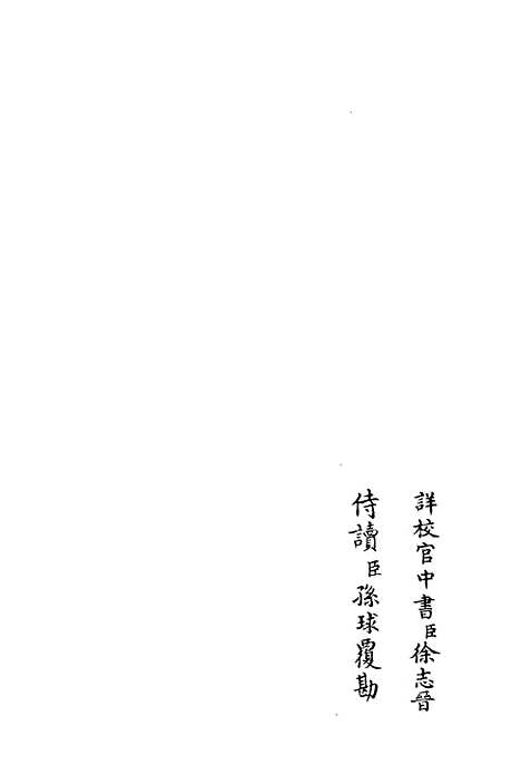 【养吾斋集】二 - 别集类_集部_初集_四库全书珍本.pdf